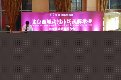 北京動批市場疏解承接展廳落成石家莊成主要承