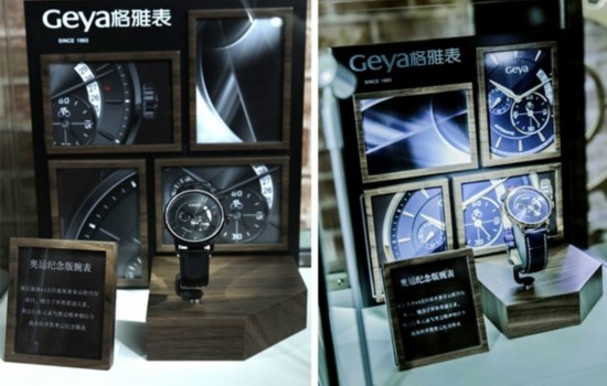 2016第27屆深圳鐘表展開幕 格雅表奧運(yùn)紀(jì)念版腕表亮相展會(圖3)