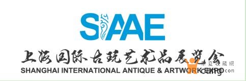 2016第二屆上海國際古玩藝術品展覽會十月亮相世博展覽館(圖1)