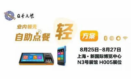 上海餐飲連鎖加盟展即將啟幕(圖1) 上海餐飲連鎖加盟展即將啟幕(圖1)