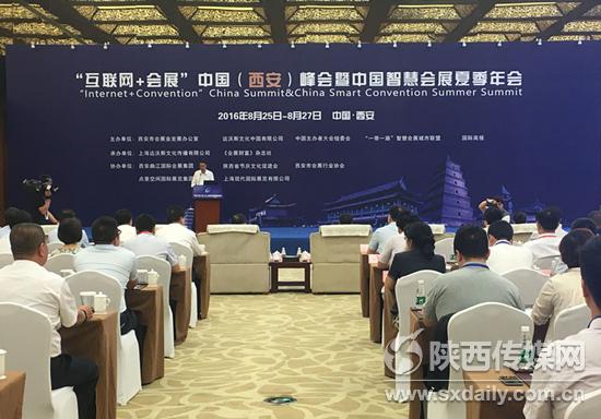 “互聯(lián)網(wǎng)+會展”西安峰會 600余名會展業(yè)代表參加(圖1) “互聯(lián)網(wǎng)+會展”西安峰會召開 600余名會展業(yè)代表參加
