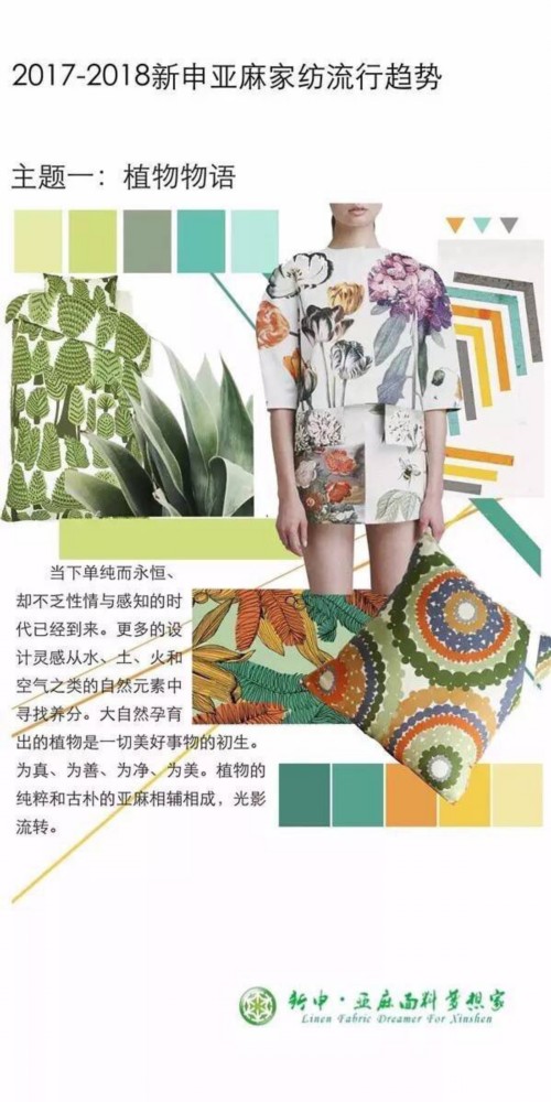 新申亞麻家紡流行趨勢上海秋冬家紡展發(fā)布(圖2) 2017-2018新申亞麻家紡流行趨勢上海秋冬家紡展發(fā)布