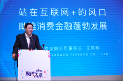 晉商消費金融借IEBE互聯網生態展發力電商場景