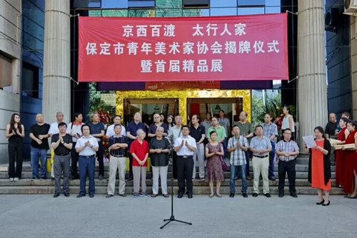 保定市青年美協揭牌儀式暨首屆美術精品展(圖1) 保定市青年美協揭牌儀式暨首屆美術精品展(圖1)