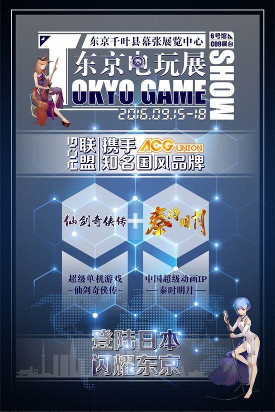 ACG聯(lián)盟加盟東京電玩展 攜手國(guó)風(fēng)IP閃耀TGS(圖1) ACG,ACG聯(lián)盟,東京電玩展,TGS,國(guó)風(fēng)最新圖片