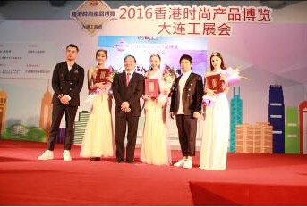 2016香港時尚產品博覽 大連工展會(圖3)