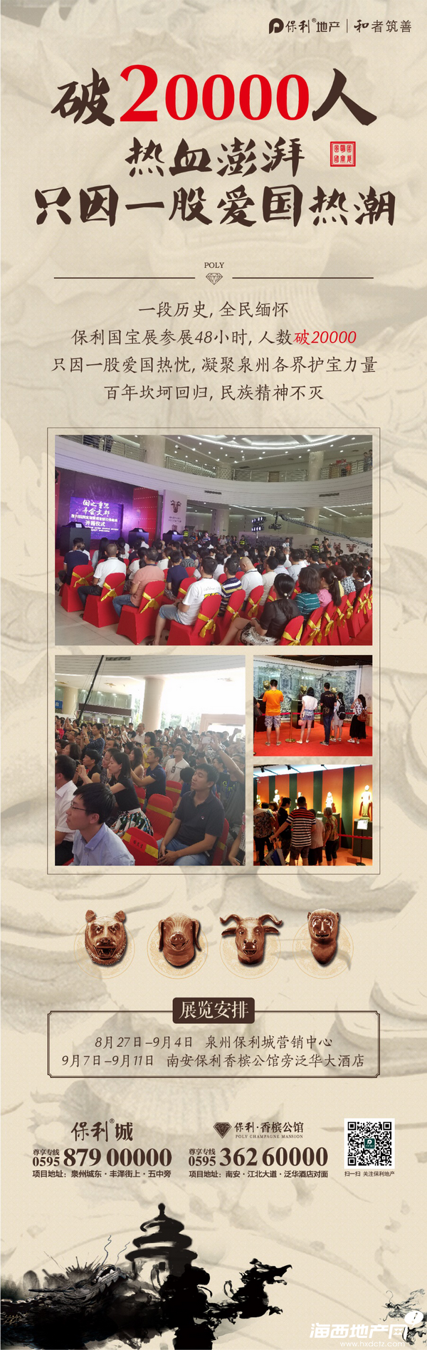 48小時2萬人 一場展覽掀起泉州愛國熱潮(圖6)