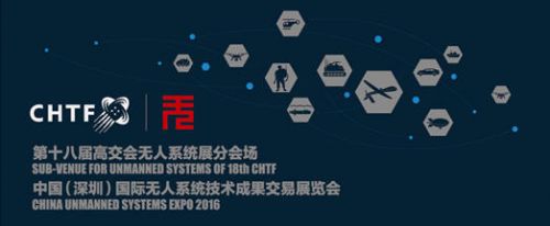 第十八屆高交會無人系統展(圖1) 1