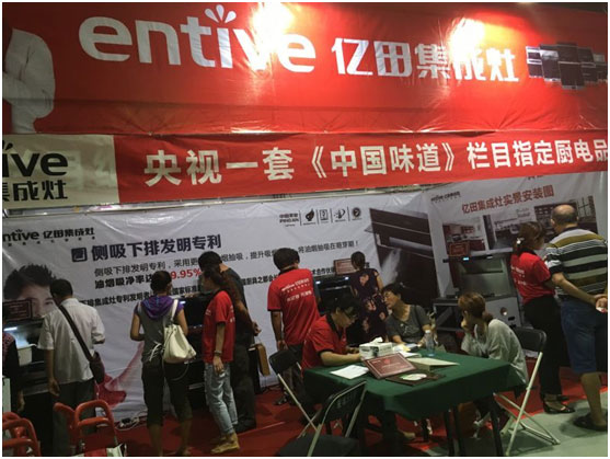 億田集成灶參加武漢嘉禾建材家居展(圖2) 億田集成灶參加武漢嘉禾建材家居展(圖2)