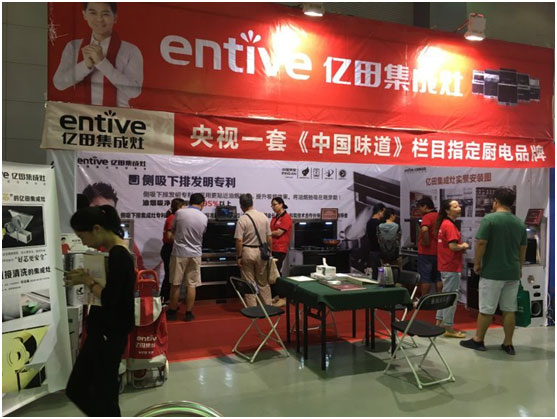 億田集成灶參加武漢嘉禾建材家居展(圖1) 億田集成灶參加武漢嘉禾建材家居展(圖1)