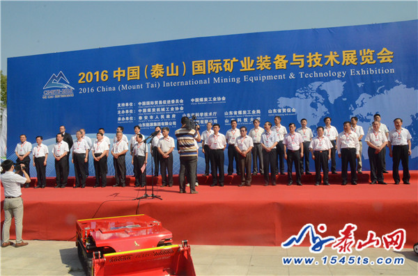 2016中國（泰山）國際礦業裝備與技術展覽會(圖1)