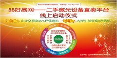 58好易網受邀參加濟南廣告展，線上正式啟動