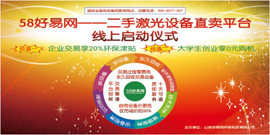 58好易網受邀參加濟南廣告展,線上正式啟動(圖1) 1.jpg