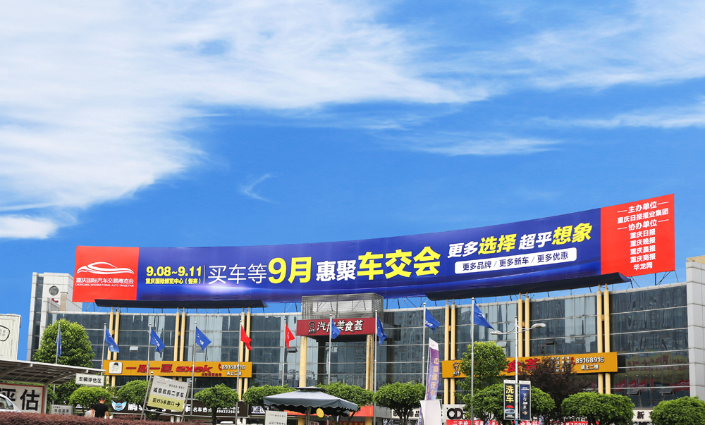 重慶車交會8日開幕 請看清這些展會指南(圖1) 重慶車交會8日開幕 請看清這些展會指南(圖1)