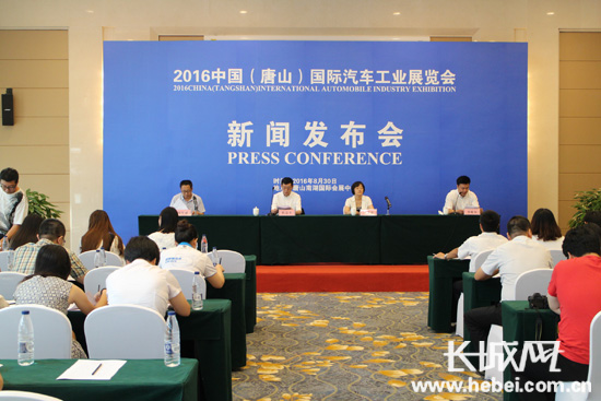 唐山將舉辦中國(唐山)國際汽車工業(yè)展覽會(圖1) 中國(唐山)國際汽車工業(yè)展覽會新聞發(fā)布會現(xiàn)場。主辦方供圖