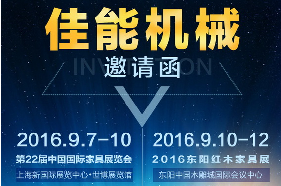 佳能機械將攜數控木工出擊上海、東陽兩大家具展(圖1)