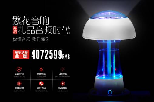 智造創客大本營 深圳禮品展玩轉炫酷產品(圖3) Macintosh HD:Users:bowengu:Downloads:free客戶資料回收箱:intro-創客:深圳市合縱繁花智能科技有限公司- 音響:集體一張.jpg