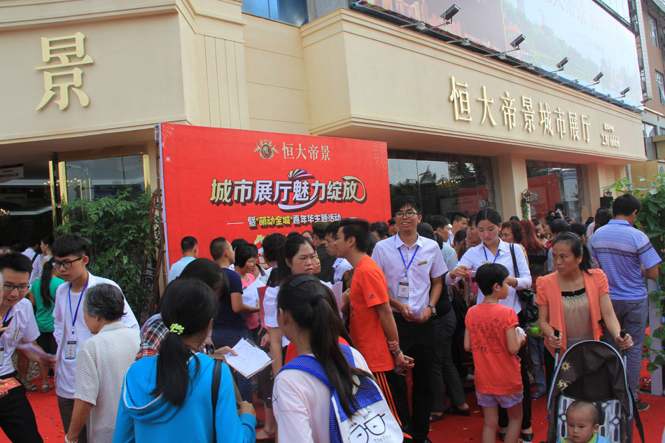 恒大集團進駐 帝景項目展廳亮相(圖1)