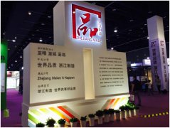 “浙江智造”出展義博會 老板電器亮相引注目