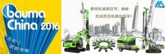 泰信機械備戰2016上海寶馬展
