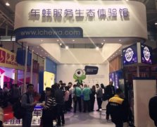 車蛙電動(dòng)車信息化服務(wù)生態(tài)館亮相南京展