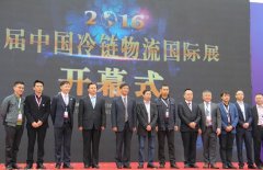 2016首屆中國(guó)冷鏈物流國(guó)際展10月31日在遂寧開(kāi)幕