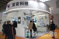 亞安科技 創(chuàng)中國(guó)籍世界知名安防品牌