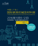 三維家國際家具材料展，締造家居升級體驗