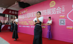 第20屆全國(guó)(太原)珠寶展省城煤博館開幕