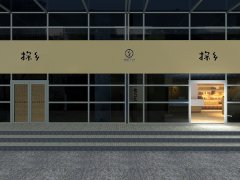 探鄉生態農業展廳設計