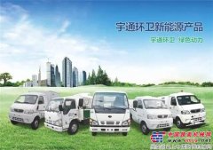 宇通環衛與您相約中國（北京）環保環衛展！