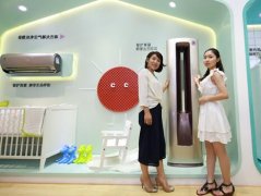 中國孕嬰童展:卡薩帝空調升級嬰童空氣解決方案
