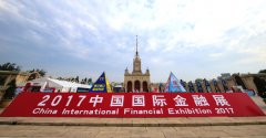 Fintech范兒什么樣?就在2017中國(guó)國(guó)際金融展
